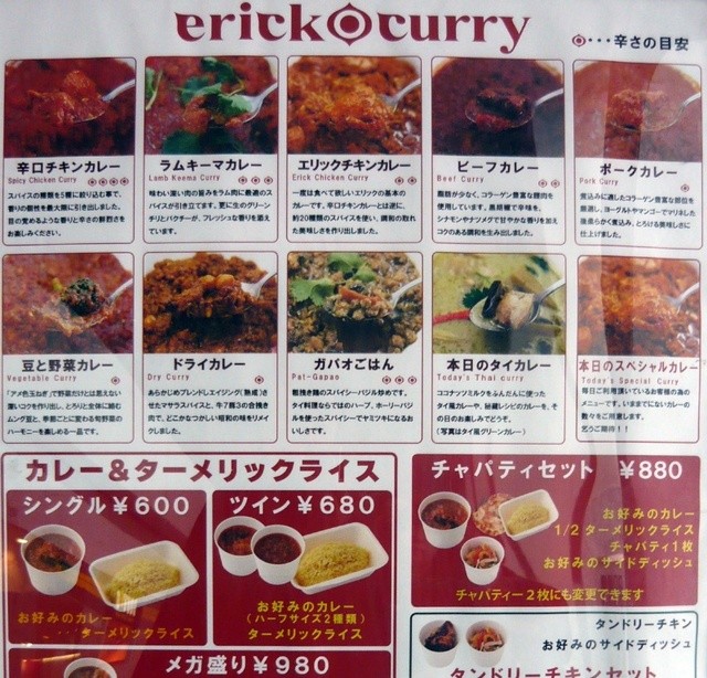 erick curry 川崎店>