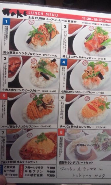 ビストロとサカバ TAKE - メニュー写真:ランチメニュー(オール１０００円)　スープ、ドリンク付き
