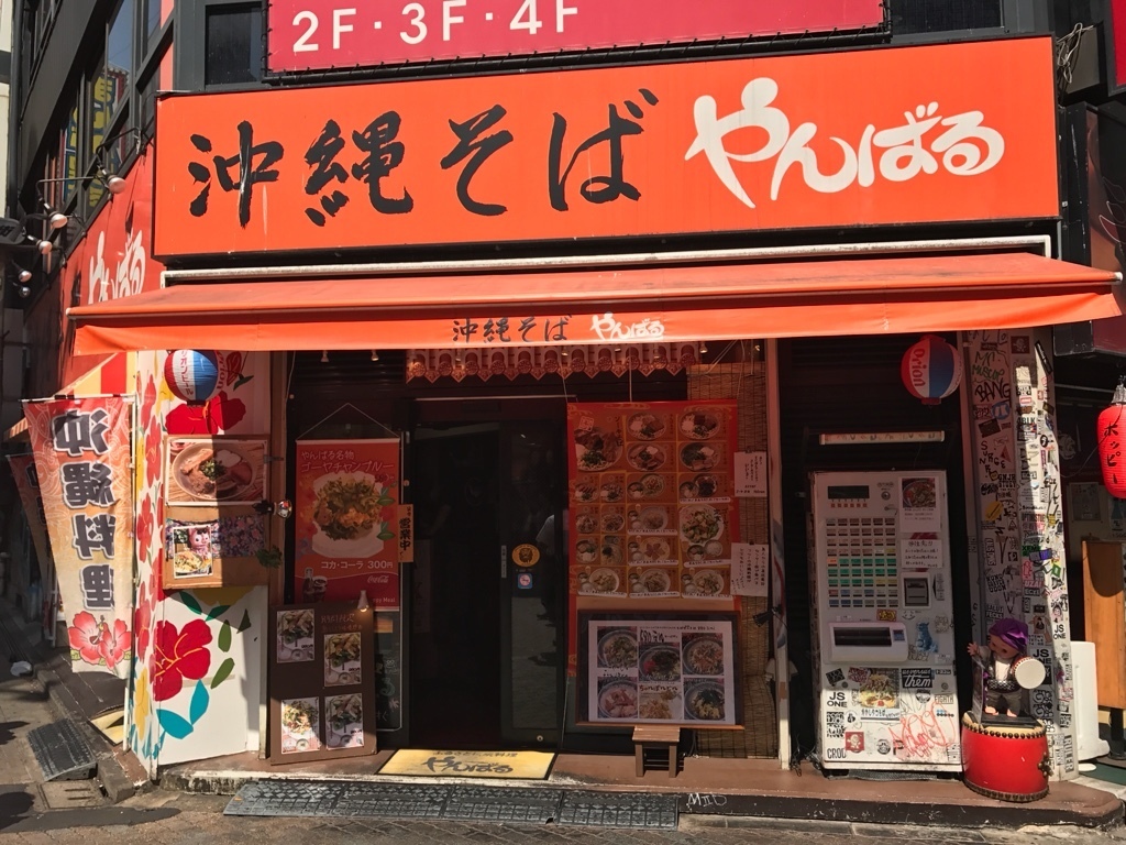 おいしい沖縄料理で夏を満喫 渋谷にある個性的豊かな沖縄料理店 5選 ちくわ