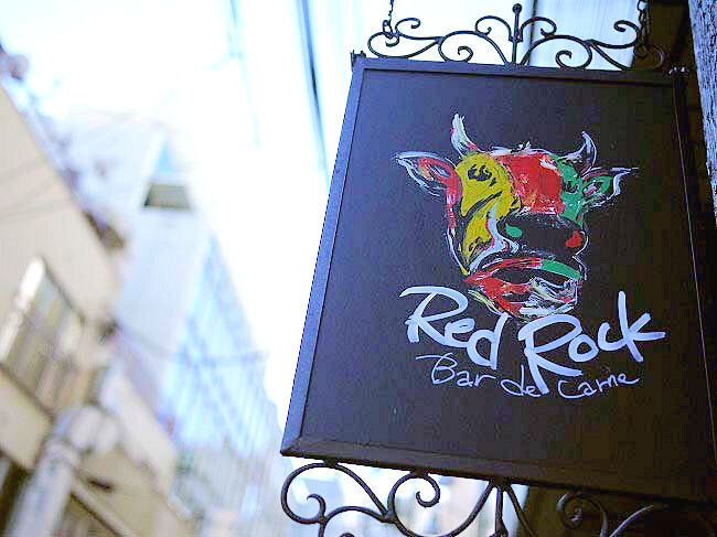Red Rock 高田馬場店（レッド ロック）
