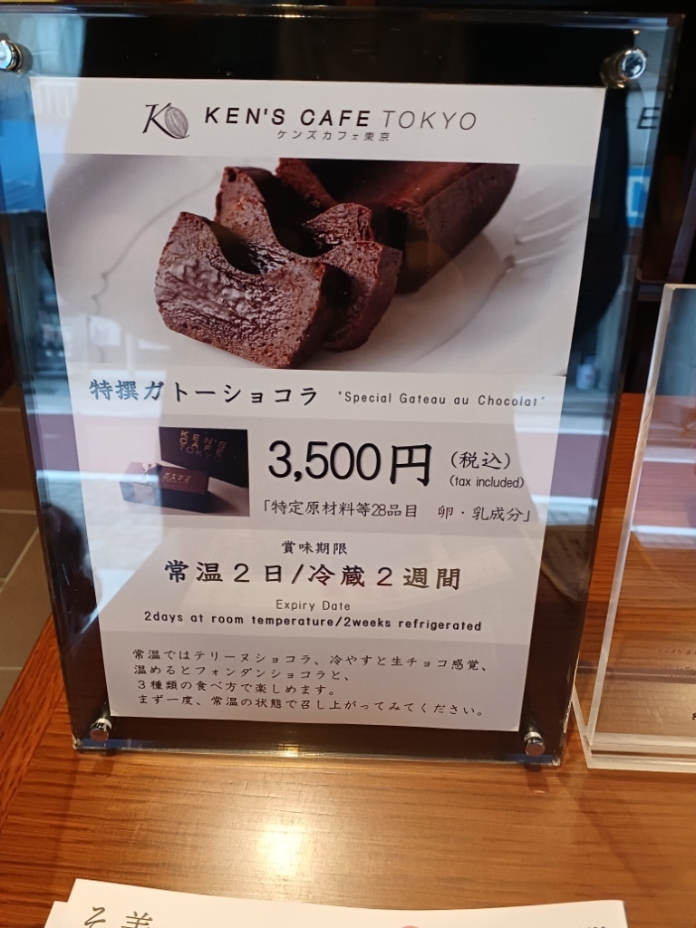 ケンズカフェ東京総本店のメニュー表