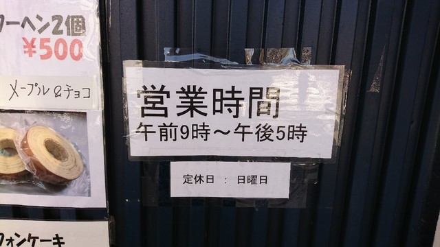 口コミ一覧 合同会社そのだ製菓 園田 ケーキ 食べログ