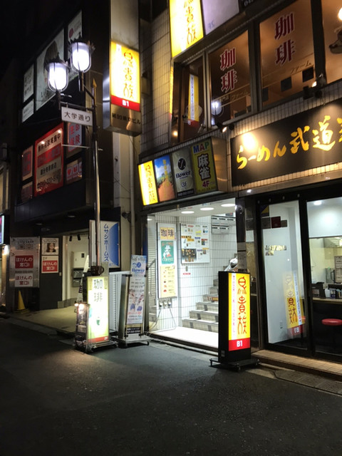 口コミ一覧 閉店 鳥貴族 国分寺店 国分寺 焼鳥 食べログ