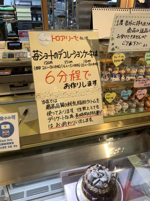 口コミ一覧 トロアリーベ 船堀店 船堀 ケーキ 食べログ