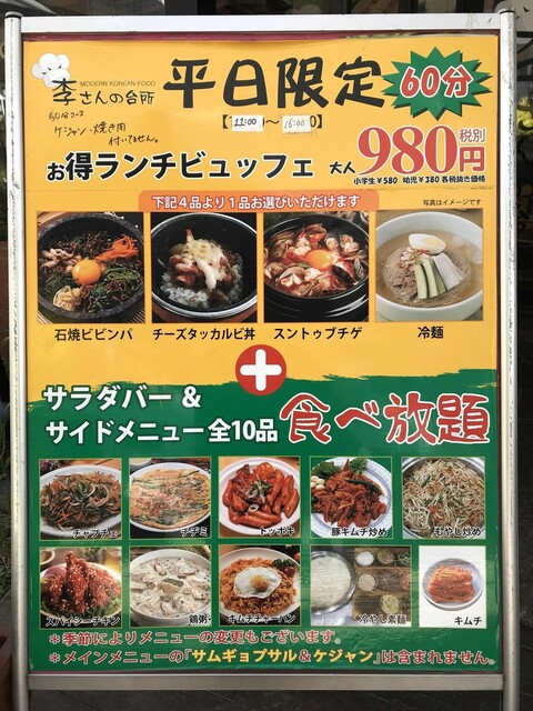 口コミ一覧 李さんの台所 越谷レイクタウン店 越谷レイクタウン 韓国料理 食べログ