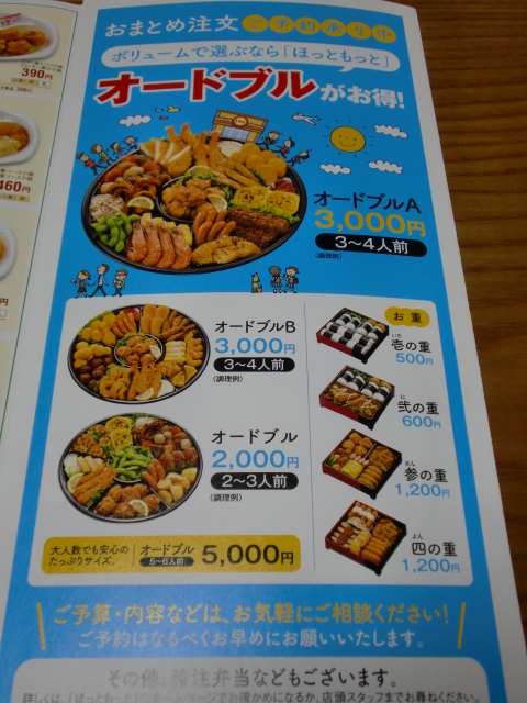 口コミ一覧 ホットモット 洲本納店 Hotto Motto 南あわじ市その他 弁当 食べログ