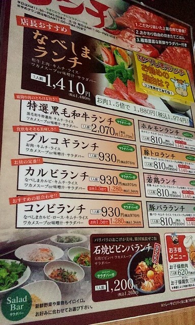 口コミ一覧 焼肉なべしま 福岡空港店 原町 焼肉 食べログ