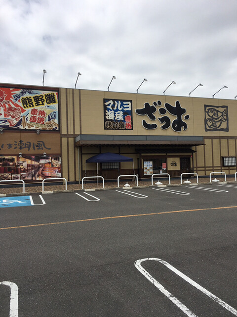 口コミ一覧 ざうお 鈴鹿店 平田町 魚介料理 海鮮料理 食べログ