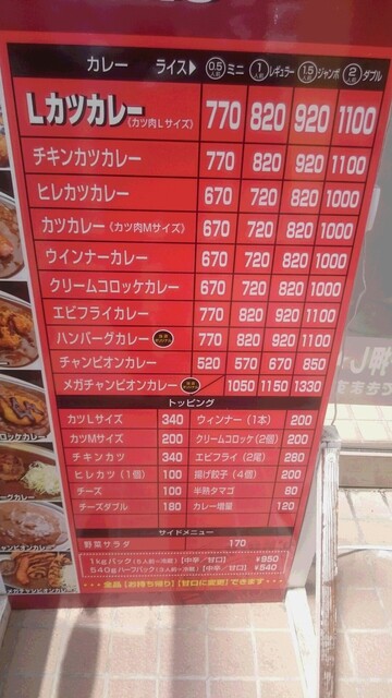 口コミ一覧 カレーのチャンピオン 加賀店 加賀温泉 カレーライス 食べログ