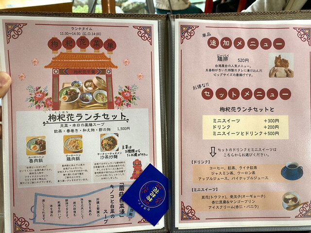 口コミ一覧 台湾カフェ 枸杞花 打田 台湾料理 食べログ