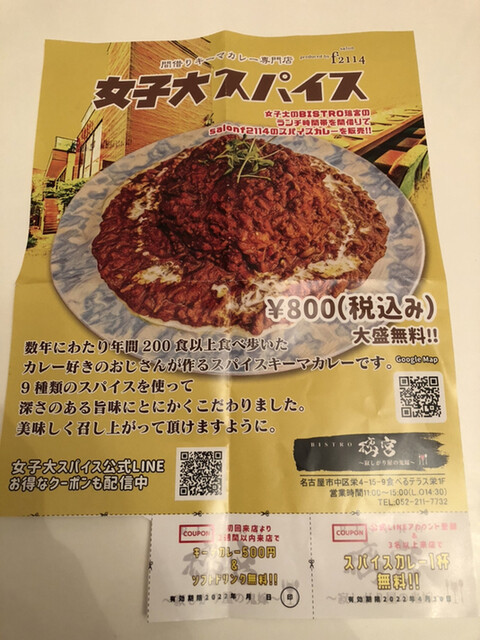 栄 カレー カリー 口コミ検索 1ページ目 食べログ