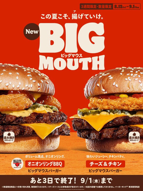 口コミ一覧 バーガーキング Smark店 Burger King 国定 ハンバーガー 食べログ