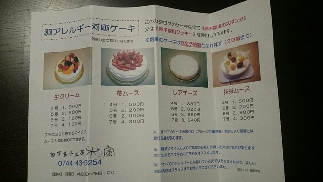 口コミ一覧 木風 大福 ケーキ 食べログ