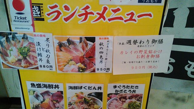 口コミ一覧 魚盛 西新宿アイランドタワー 西新宿 居酒屋 食べログ