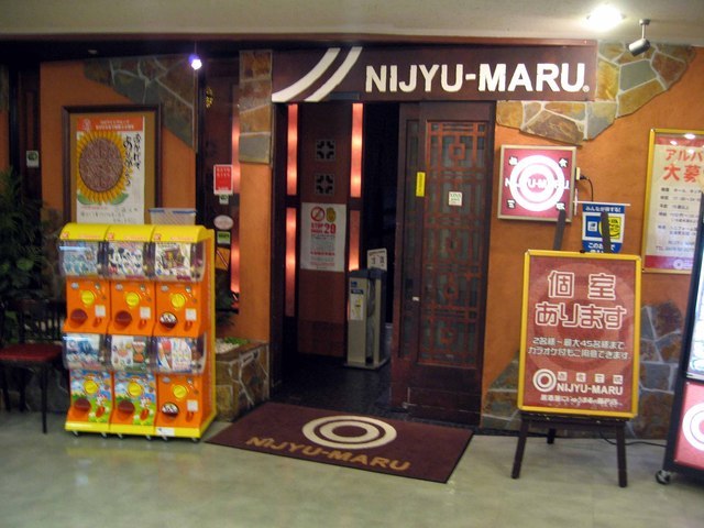 口コミ一覧 閉店 居酒屋 Nijyu Maru 藤沢店 にじゅうまる 藤沢 居酒屋 食べログ