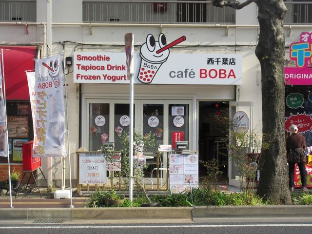 口コミ一覧 閉店 Boba ボバ 西千葉 カフェ 食べログ