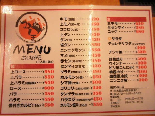 口コミ一覧 みしま 和歌山港 焼肉 食べログ