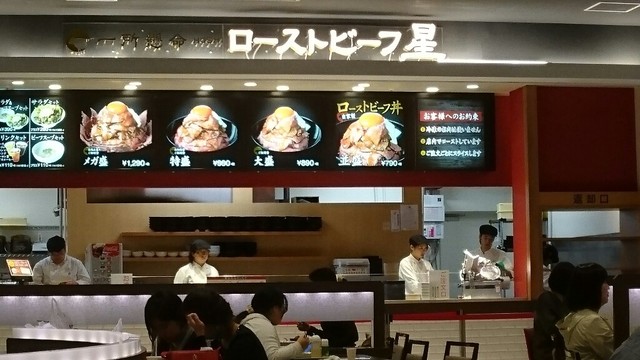 口コミ一覧 ローストビーフ 星 イオンモールつくば店 荒川沖 丼もの その他 食べログ