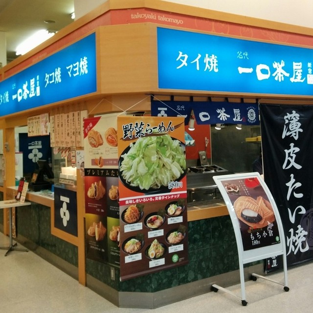 口コミ一覧 一口茶屋 厚別スーパーアークスイースト店 ひばりが丘 たい焼き 大判焼き 食べログ