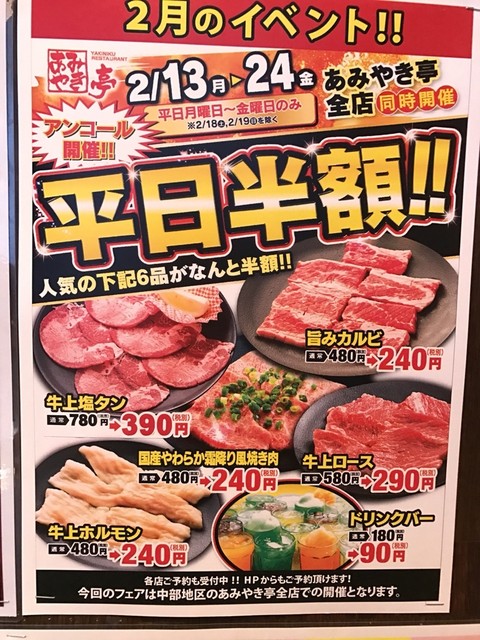 口コミ一覧 あみやき亭 春日井本店 勝川 ｊｒ 焼肉 食べログ