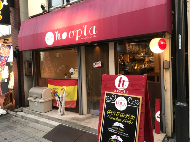 口コミ一覧 フープラ Hoopla 大和八木 スペイン料理 食べログ