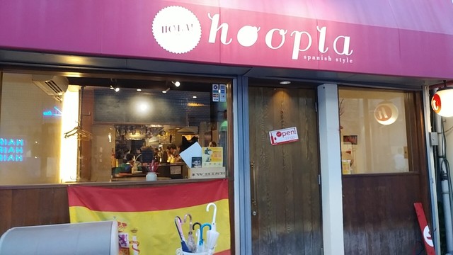 口コミ一覧 フープラ Hoopla 大和八木 スペイン料理 食べログ
