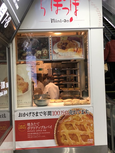 口コミ一覧 らぽっぽmini On Jr大阪駅店 大阪 スイーツ その他 食べログ