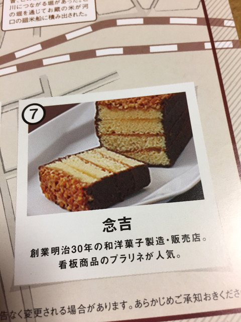 口コミ一覧 念吉 本店 ネンキチ 新潟 ケーキ 食べログ